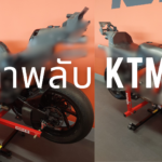 รถแข่ง MotoGP ทีม KTM ด้านในที่หาดูยากสุดๆ